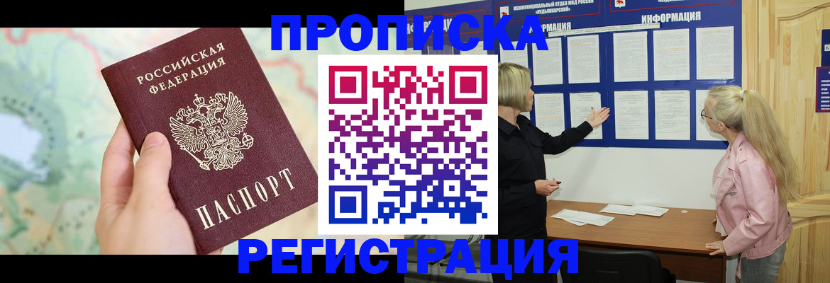 временная регистрация недорого в Куровском