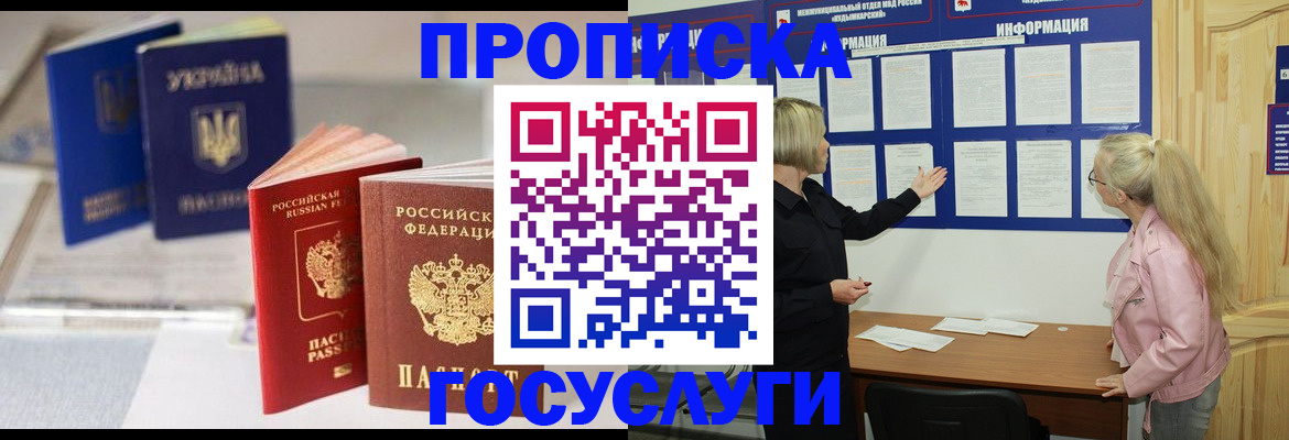 прописка регистрация в Куровском